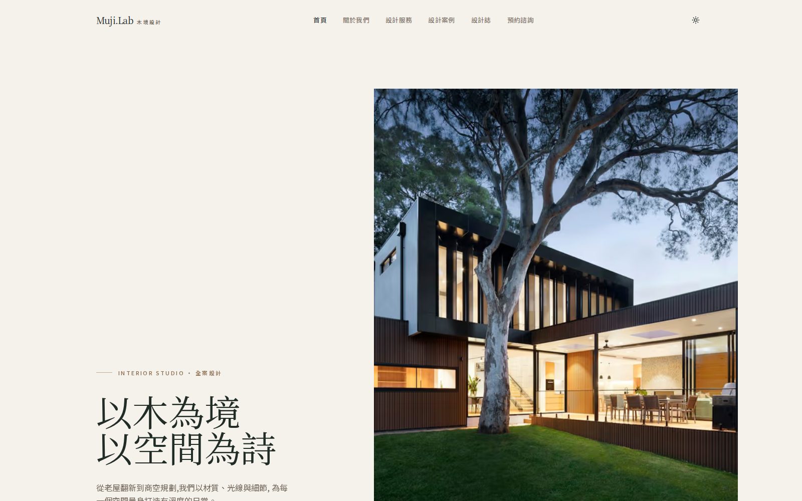 Muji.Lab 木境設計 品牌形象官網 — 實際 Demo 畫面