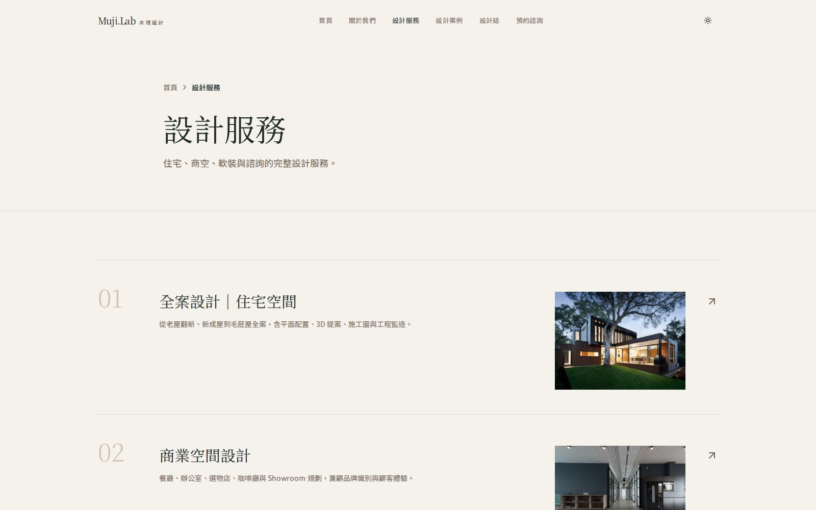 Muji.Lab 木境設計 — 設計服務
