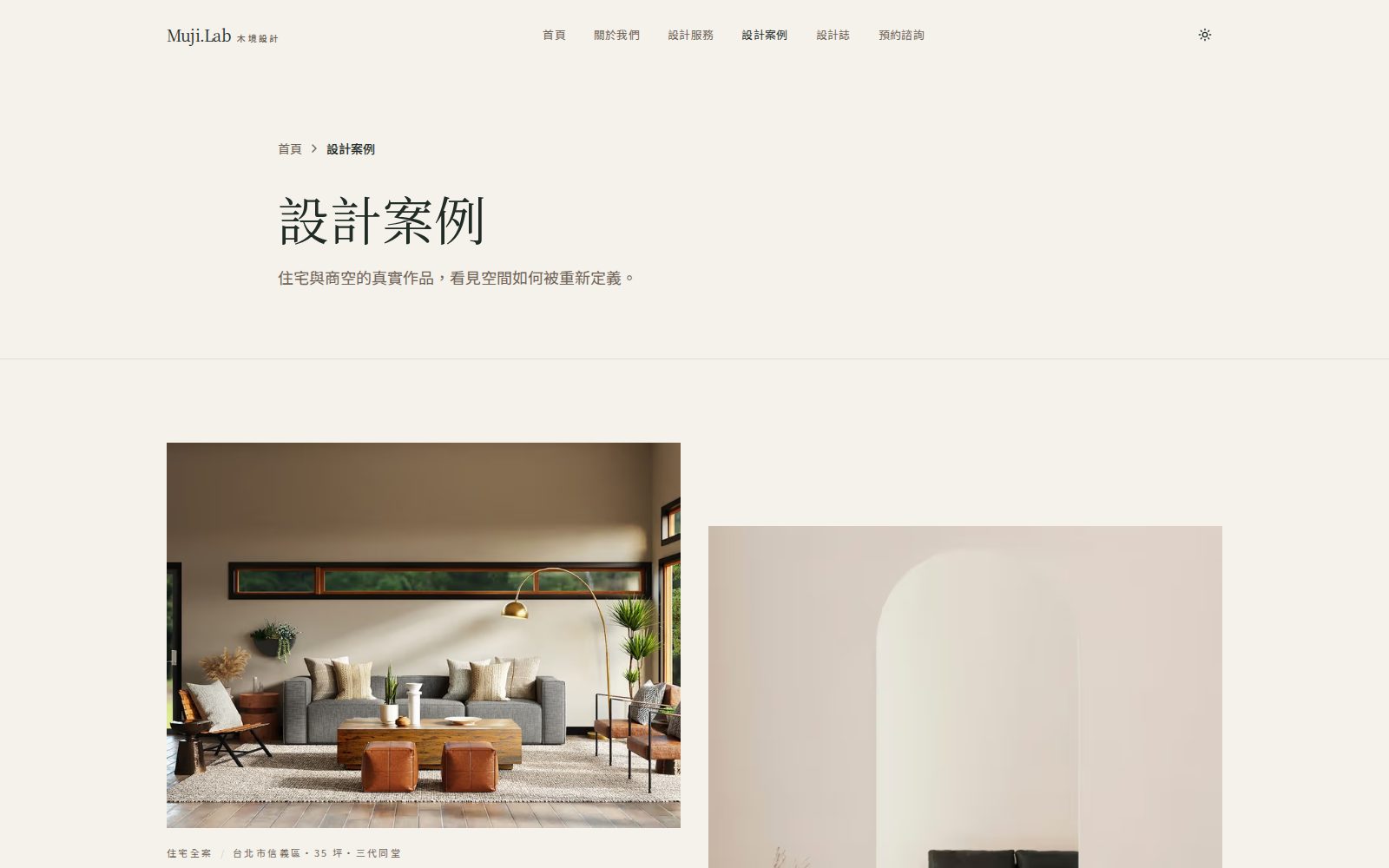 Muji.Lab 木境設計 — 設計案例