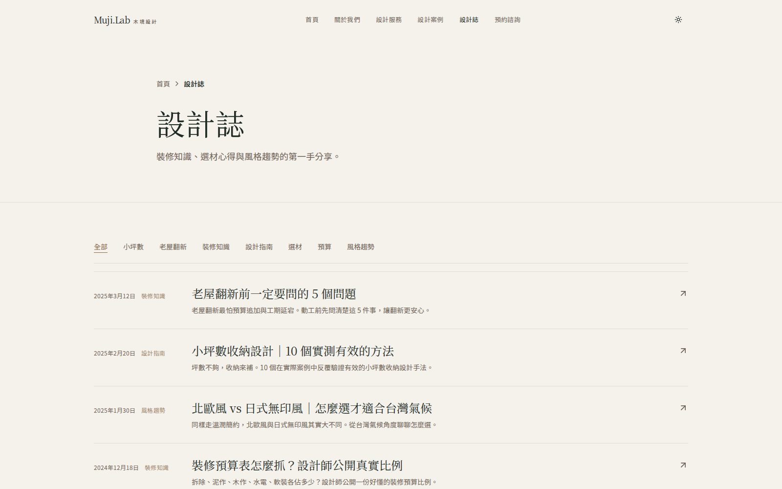 Muji.Lab 木境設計 — 設計誌