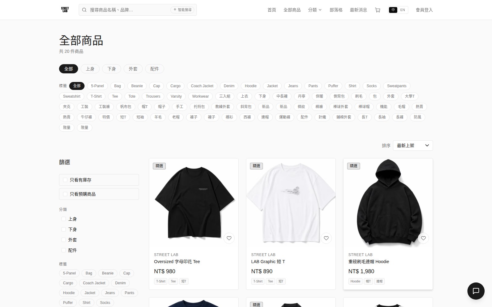STREET LAB 品牌電商 — 商品列表