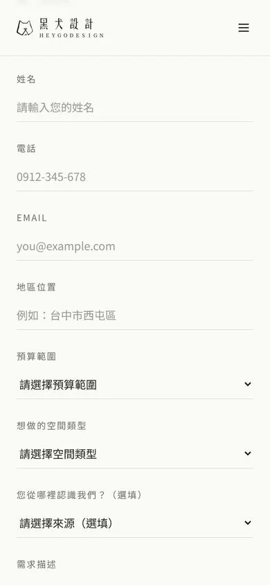 手機版空白諮詢表單